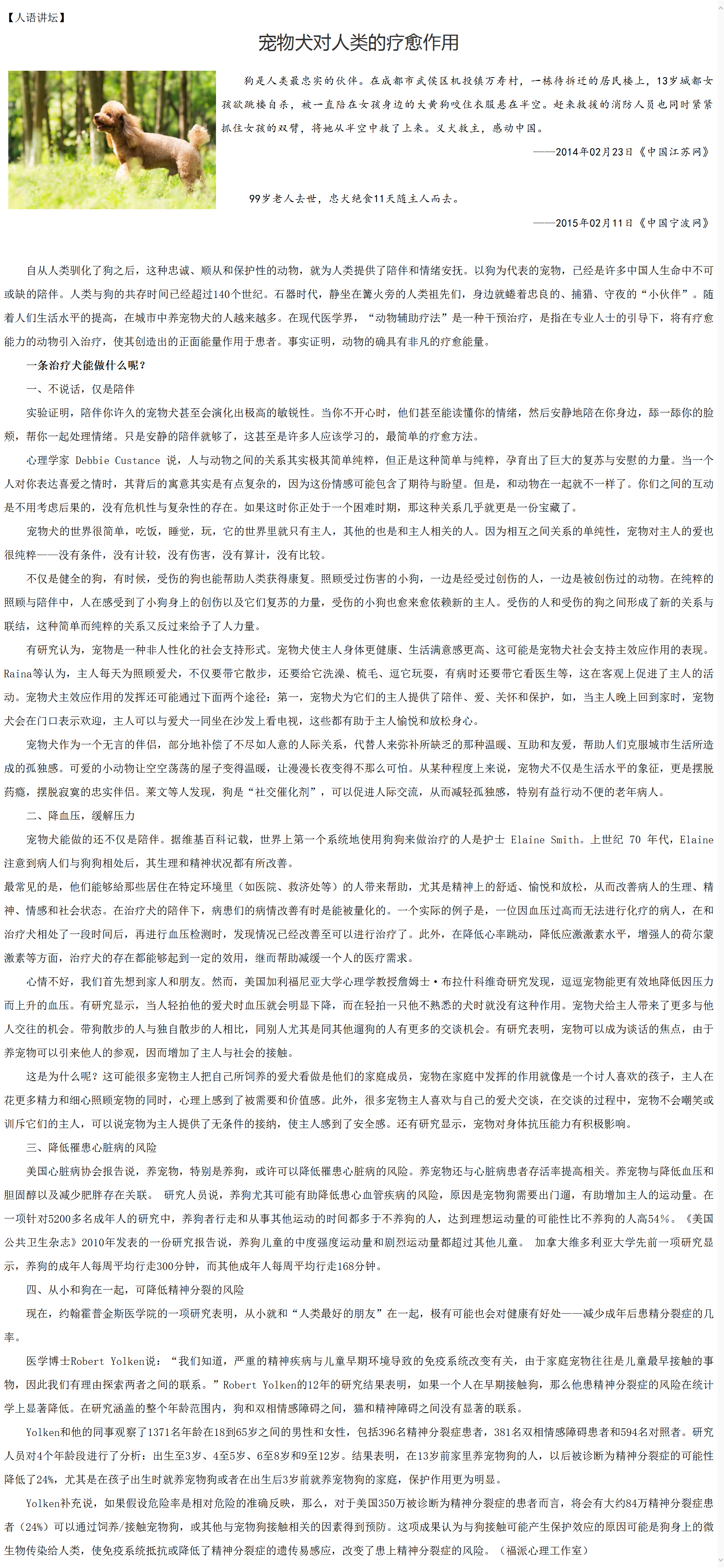 人语讲坛  宠物犬对人类的疗愈作用2.png