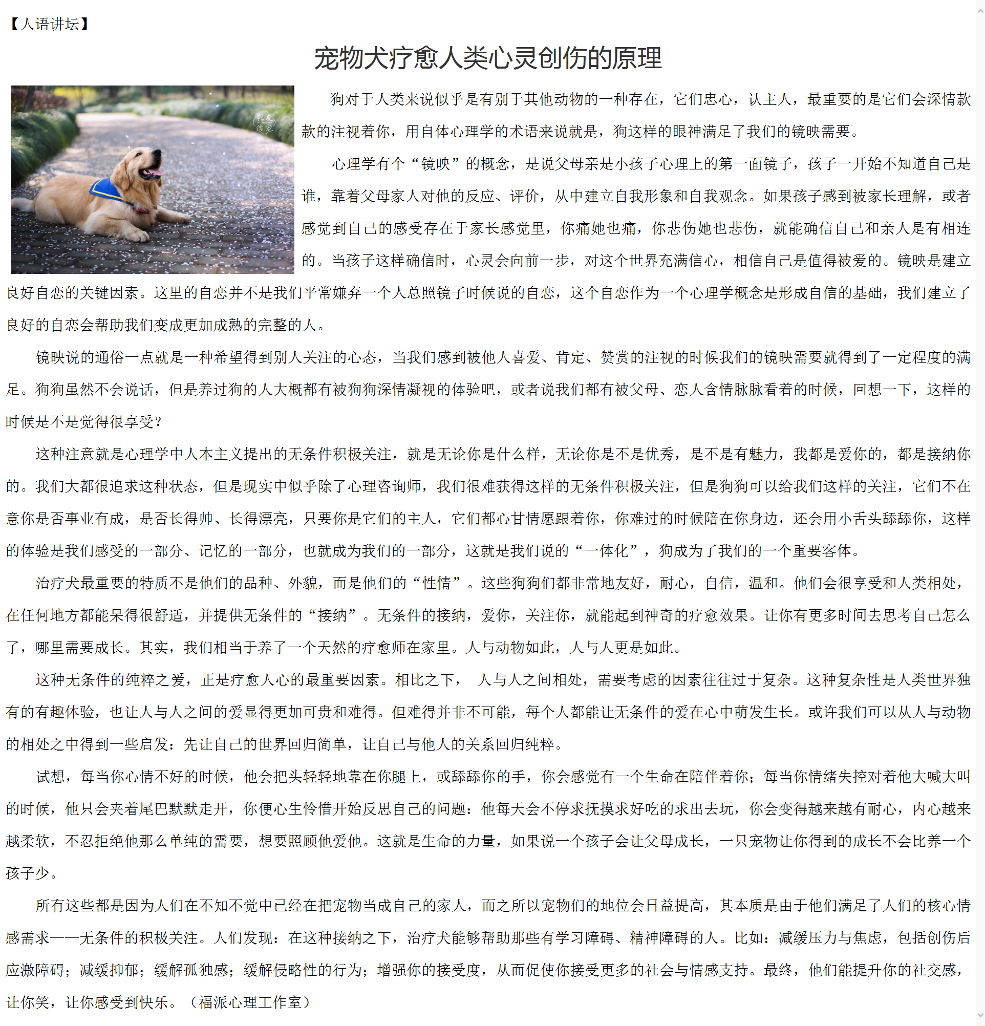 人语讲坛  宠物犬疗愈人类心灵创伤的原理2.png